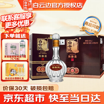 ★にゃんこ先生★白云边 バイユウベン20年 500ml 53% 中国酒 ☆にゃんこ先生☆白云边 バイユウベン20年 500ml 53% 中国酒