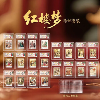 红楼梦邮票价格报价行情- 京东