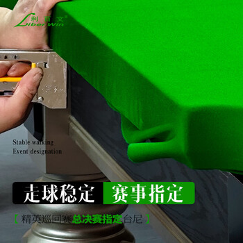 利百文中八台尼68577中式职业台球桌布底布职业训练型更换台尼