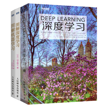 【套装3本】 图解深度学习 图解机器学习 深度学习 机器学习人工智能人工智能视频教程书籍