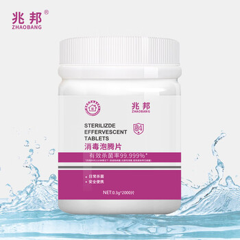 兆邦含氯84消毒泡腾片 0.3g*2000片 消毒片消毒液消毒水漂白 兆邦含氯84消毒泡腾片 0.3g*2000片 消毒片消毒液消毒水漂白