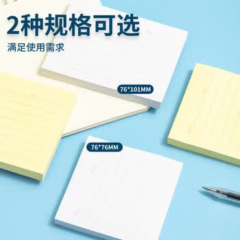 晨光（M&G）文具88张黄色横线便利贴 76*102mm便签纸便签贴记事留言贴记事本子1本随机办公用品YS-126考试必备