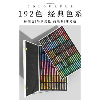 鲁本斯192色油画棒限定礼盒 全色系软性重彩油画棒套装 儿童蜡笔礼物美术炫彩涂鸦-粉色礼盒 鲁本斯192色油画棒限定礼盒 全色系软性重彩油画棒套装 儿童蜡笔礼物美术炫彩涂鸦-粉色礼盒