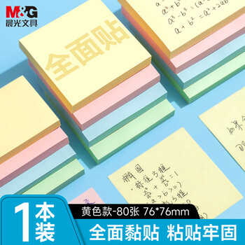 晨光（M&G）文具全粘便利贴标签贴大号错题记事便签贴纸学生便签本子办公用品黄色1本76*76mmYS-15344开学必备
