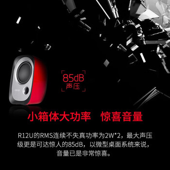 漫步者R12U 2.0桌面笔记本电脑音响 黑色