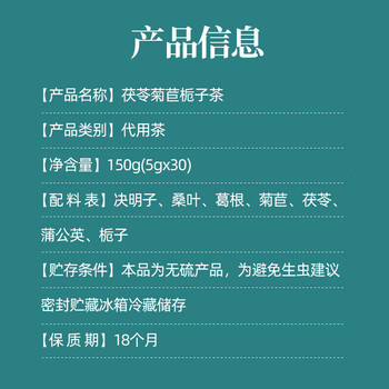 同仁堂菊苣栀子茶茯苓桑叶决明子葛根茶泡水喝的养生茶150g