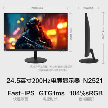 Lecoo联想24.5英寸原生200Hz Fast-IPS 1ms响应支持HDR广色域电竞游戏显示器 猛禽N2521