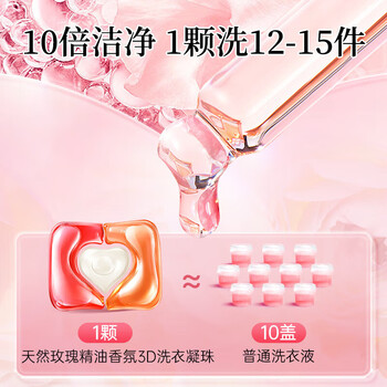 蔬果园天然玫瑰精油香氛3D洗衣凝珠 去污持久留香洗衣凝珠 10g*50颗*1盒