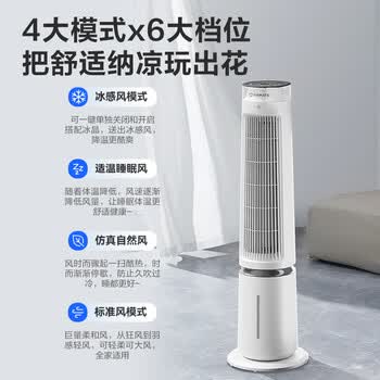 艾美特（AIRMATE）【百万负离子】灯塔冷风扇空调扇家用语音智能水冷塔扇柔风制冷电风扇落地扇加湿定时小空调 SRI39
