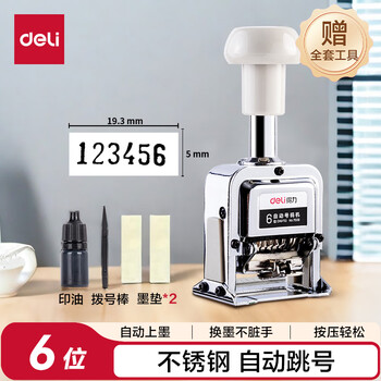 得力(deli)6位财务办公自动号码机/打码机 盖印清晰 财务用品 办公用品 7506 得力(deli)6位财务办公自动号码机/打码机 盖印清晰 财务用品 办公用品 7506