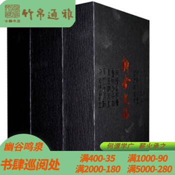 完全新品 新金文編 精装 上 中 下 計3冊 乱さ 董莲池編著