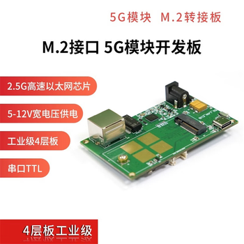 凯元达 5G开发板物联网模组转接板M.2接口套件USB3.0千兆以太网串口 版本+RM500Q模块+4根天线