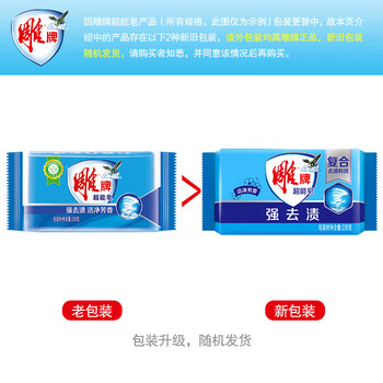雕 超能皂 洁净芳香 226g*8块 强去渍易漂易清洗衣皂