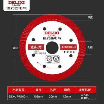 德力西电气（DELIXI ELECTRIC）切割片瓷砖玻化砖大理石陶瓷微晶石干切不崩边角磨机金刚石锯片