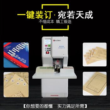 汇金机电凭证装订机全自动财务会计打孔机装订机500页档案卷宗热熔铆管电动装订成册神器汇金HJ-50AK