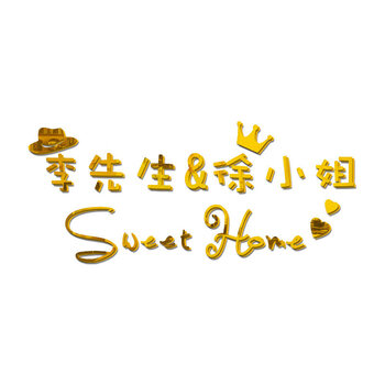 抖音同款墙贴名字定制亚克力姓名贴纸网红先生小姐情侣姓氏结婚房