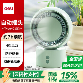得力充电摇头电风扇小风扇办公室桌面风扇小型迷你便携usb充电风扇宿舍户外露营台式摇头电扇LK107绿