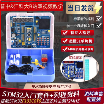 ZAVE STM32F103C8T6开发板核心板STM32快速入门学习套件 C编程普中精灵
