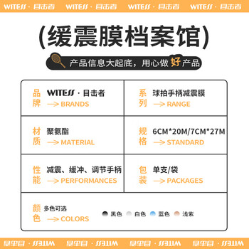 WITESS羽毛球拍龙骨手胶渐变色胶粘性吸汗带6条装+减震膜1+打底膜1套装