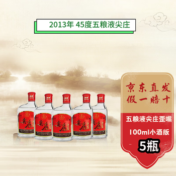 五粮液2013年价格报价行情- 京东
