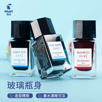 百乐(PILOT)彩色墨水钢笔用非碳素墨汁书法专用钢笔水小学生3-6年级吸墨钢笔练字笔文具 INK-15-MO 15ml红叶 百乐(PILOT)彩色墨水钢笔用非碳素墨汁书法专用钢笔水小学生3-6年级吸墨钢笔练字笔文具 INK-15-MO 15ml红叶