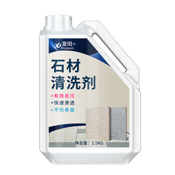 夏阳（XIAYANG）花岗岩石材清洗剂水磨石地面大理石清洁剂强力除垢去污除锈除油污