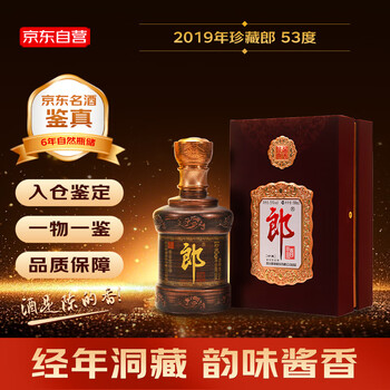 53度郎牌郎酒（双瓶礼盒 装） 郎酒礼盒装价格报价行情- 京东