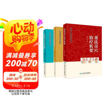 中医针灸穴位书价格报价行情- 京东