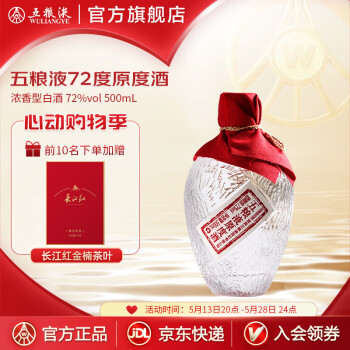 五粮液原度酒72度浓香型白酒500ml*1瓶2012年份老酒【价格图片