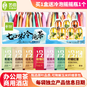艺佰7口味冷泡茶原叶花果茶包蜜桃桂花茉莉绿茶柠檬红茶袋泡茶28袋*4g