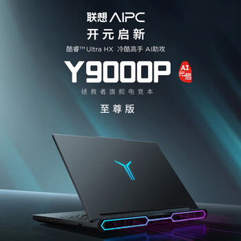 联想（Lenovo）拯救者Y9000P 2025AI元启16英寸游戏笔记本电脑 定制Ultra9 275HX 64G 2T RTX5070Ti 2.5K 240Hz黑