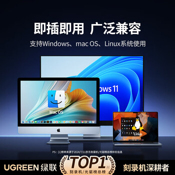 绿联USB外置光驱移动刻录机8倍速高速读刻一体 适用笔记本电脑外接DVD/CD光盘碟片便携播放读取器40576 绿联USB外置光驱移动刻录机8倍速高速读刻一体 适用笔记本电脑外接DVD/CD光盘碟片便携播放读取器40576