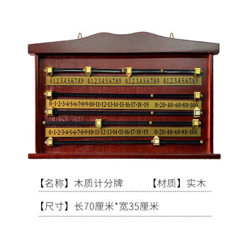 捍升 美式诺克台球实木质手动记分牌胶轨台球计分盘计分器