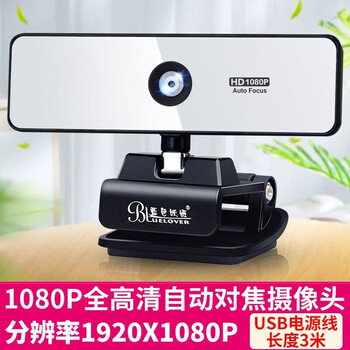 蓝色妖姬A800电脑摄像头 自动对焦/直播美颜/视频会议/人像采集/人脸识别/usb外置高清1080P笔记本带麦克风 蓝色妖姬A800电脑摄像头 自动对焦/直播美颜/视频会议/人像采集/人脸识别/usb外置高清1080P笔记本带麦克风