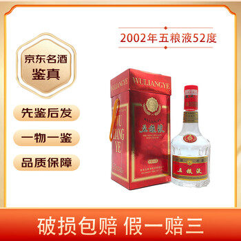 五粮液500ml 2001年 2001年红盒五粮液1瓶52度500ml浓香型白酒老酒收藏【达F】