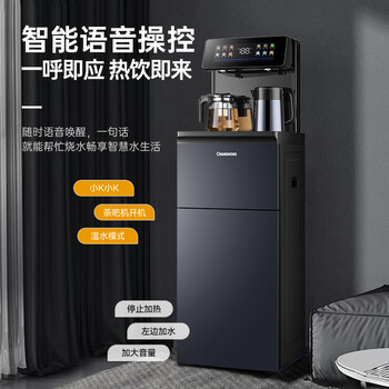 长虹茶吧机家用饮水机高端语音智能下置水桶全自动一体烧水壶立式柜式多功能客厅泡茶机CH-T102星辰黑