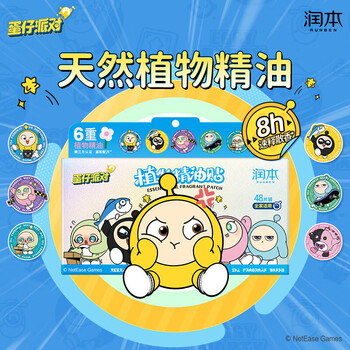 润本叮叮植物精油贴 48片/盒(蛋仔派对)--x室内户外防蚊叮咬x3 润本叮叮植物精油贴 48片/盒(蛋仔派对)--x室内户外防蚊叮咬x3