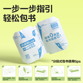 得力（deli）分段式 10张中号/16K 分段贴包书膜 分段易撕易贴 防水防脏 学生包书皮/包书膜 VM403S