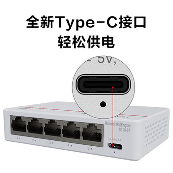 华为坤灵5口千兆交换机5口千兆电S110-5T网线分线器网络集线器交换器桌面家用企业级替代S100-4T1T