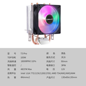 大水牛（BUBALUS）T3Pro CPU风冷散热器(纯铜2热管/支持Intel/AMD多平台/9cm炫彩风扇/电脑主机箱散热/支持1700)