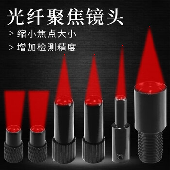 正鑫远光纤聚焦镜0.1mm小光点光学自聚透镜聚焦镜头 NJ-P5HA侧发光光点0.5mm 检测距离38mm M3用 M3螺纹 正鑫远光纤聚焦镜0.1mm小光点光学自聚透镜聚焦镜头 NJ-P5HA侧发光光点0.5mm 检测距离38mm M3用 M3螺纹