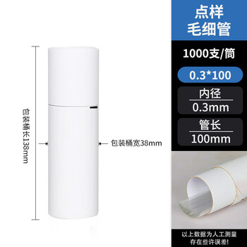 化科 毛细管熔点测定/薄层点样/封口毛细管 实验室玻璃点样管耗材 点样100mm/0.3mm 1000支/筒