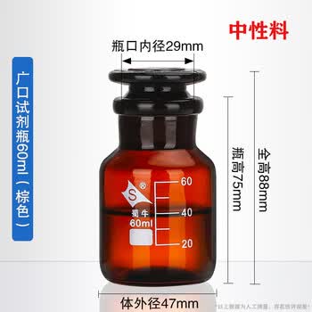 蜀牛 广口玻璃瓶空瓶磨口瓶化学玻璃试剂瓶密封磨砂广口瓶 【10只】中性料棕色大口50/60ml 蜀牛 广口玻璃瓶空瓶磨口瓶化学玻璃试剂瓶密封磨砂广口瓶 【10只】中性料棕色大口50/60ml