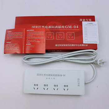 信创华密GM-04红黑电源隔离插座防电磁波信息泄漏插排国家保密认证接线板四插位 3米线 保密专用	