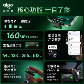 爱国者（aigo）128GB USB3.2行车记录Type-C车载U盘小绿魔 哨兵模式循环录像 汽车手机电脑C口通用优盘