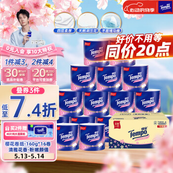 得宝（TEMPO）卷纸 4层*160g*16卷 有芯卷筒加厚卫生纸纸巾 樱花香味(整箱销售)