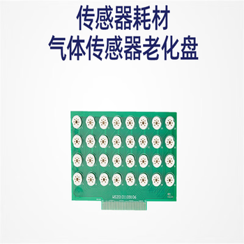 正鑫远 30路测试板气体传感器老化台专用半导体老6脚平面老化盘5脚平面 测试板 (四脚)