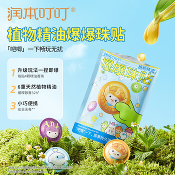 润本植物精油爆爆珠贴(经典卡通贴)15片/袋+清扬洗发露5g(浅色)*2