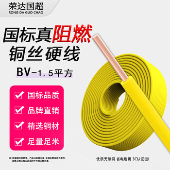 荣达国超BV1.5平方国标家装插座用铜芯电线单芯单股硬线  黄色零线100米