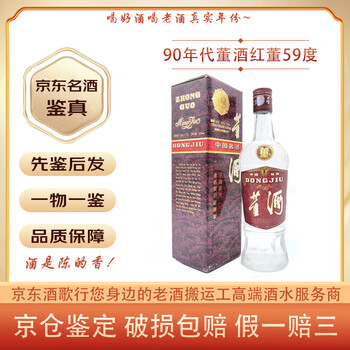 94年董酒价格品牌及商品- 京东
